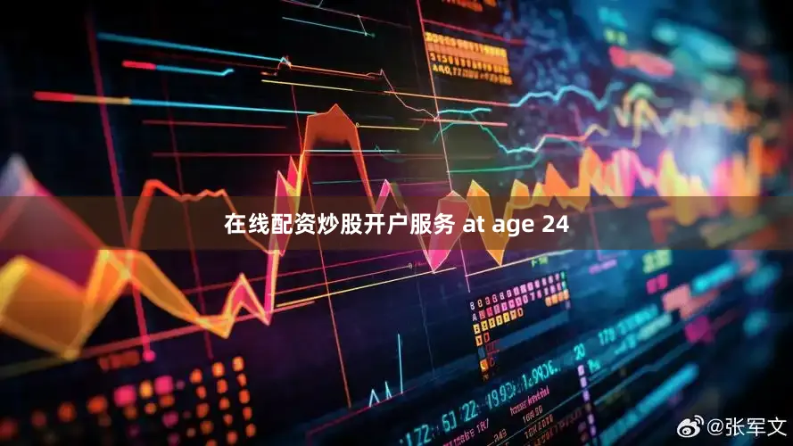在线配资炒股开户服务 at age 24